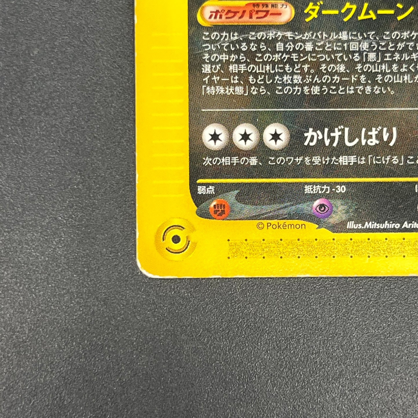 Umbreon 025/P McDonalds Promo 2002 E-Series Pokemon Card