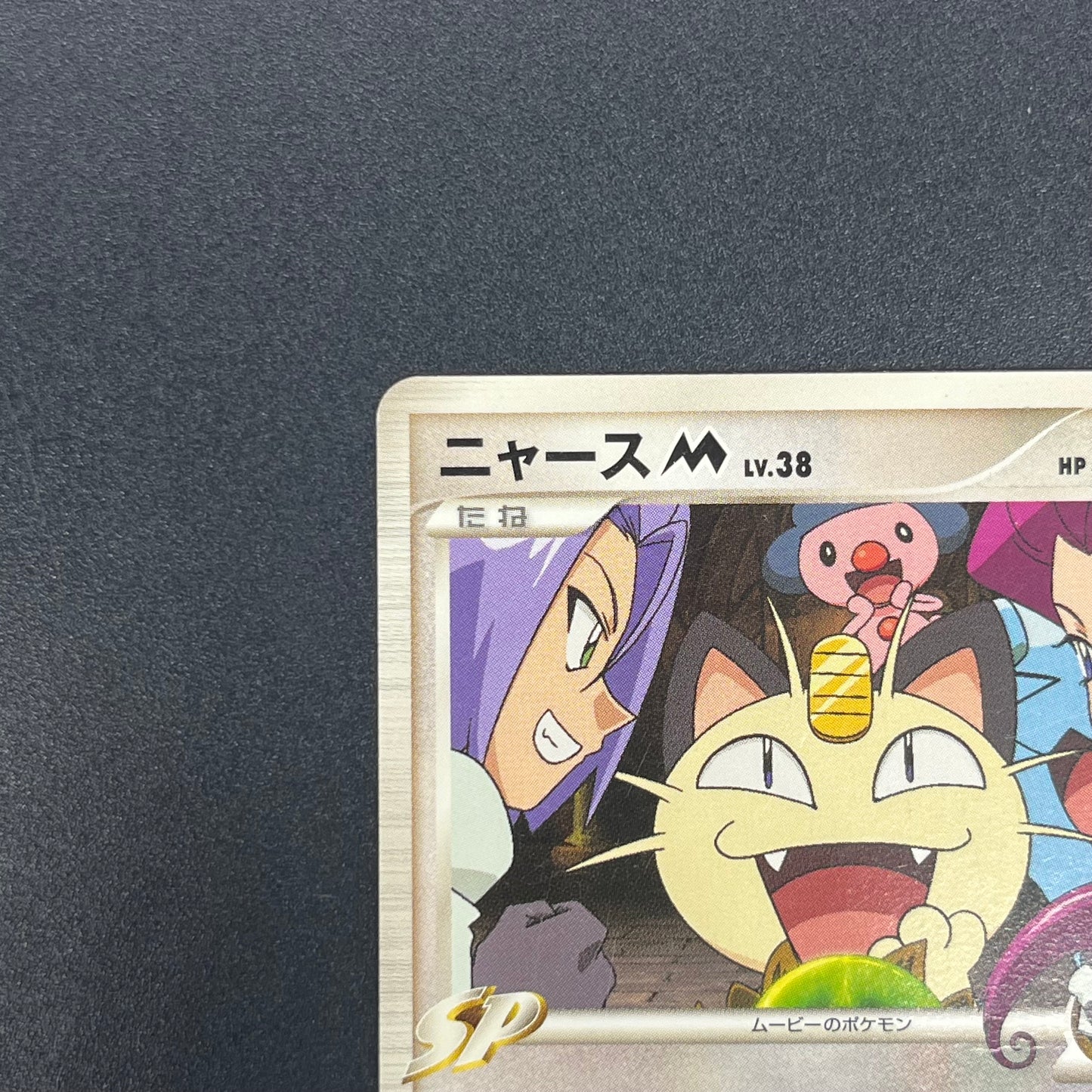 Meowth M 017/022 Movie Commemoration Random Pokémon Card
