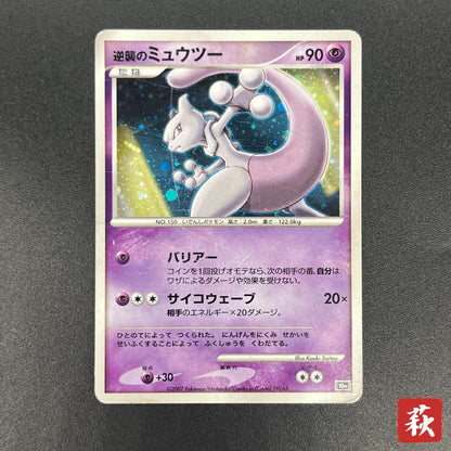 Striking Back Mewtwo 10th Anniversary Movie Holo Card