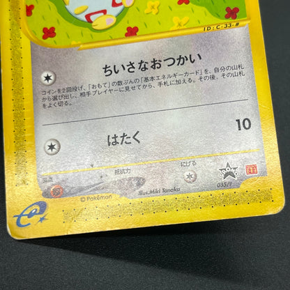 Mew 033/P & Togepi 035/P McDonald's Promo Japanese Card