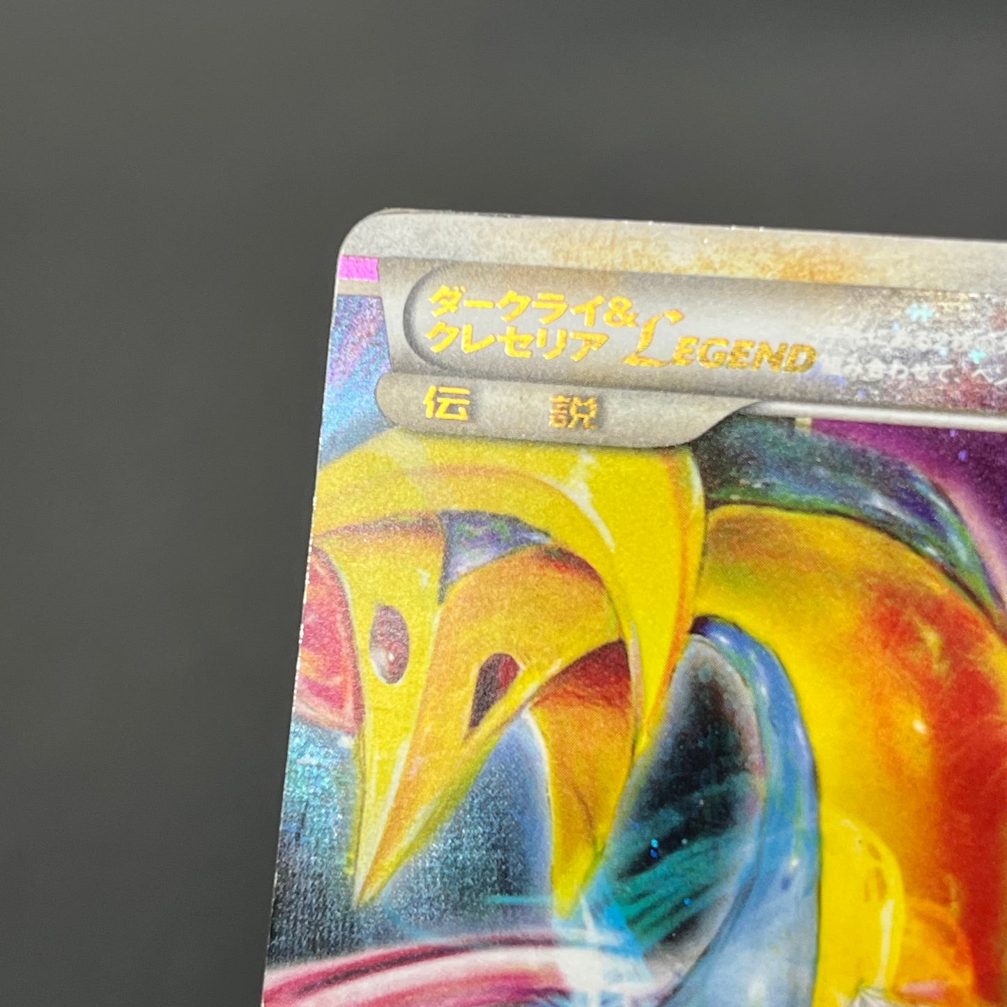 Darkrai & Cresselia LEGEND 035/040 036/040 Swirl Card