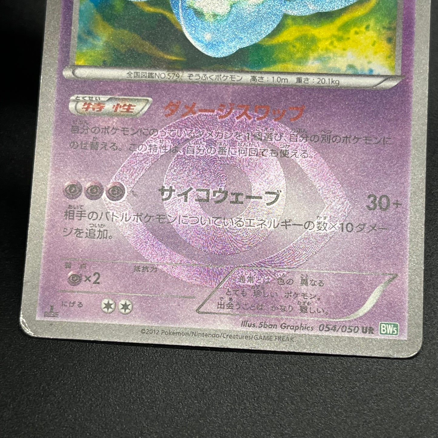 Reuniclus 054/050 Dragon Blast 1st Ed Pokemon Card