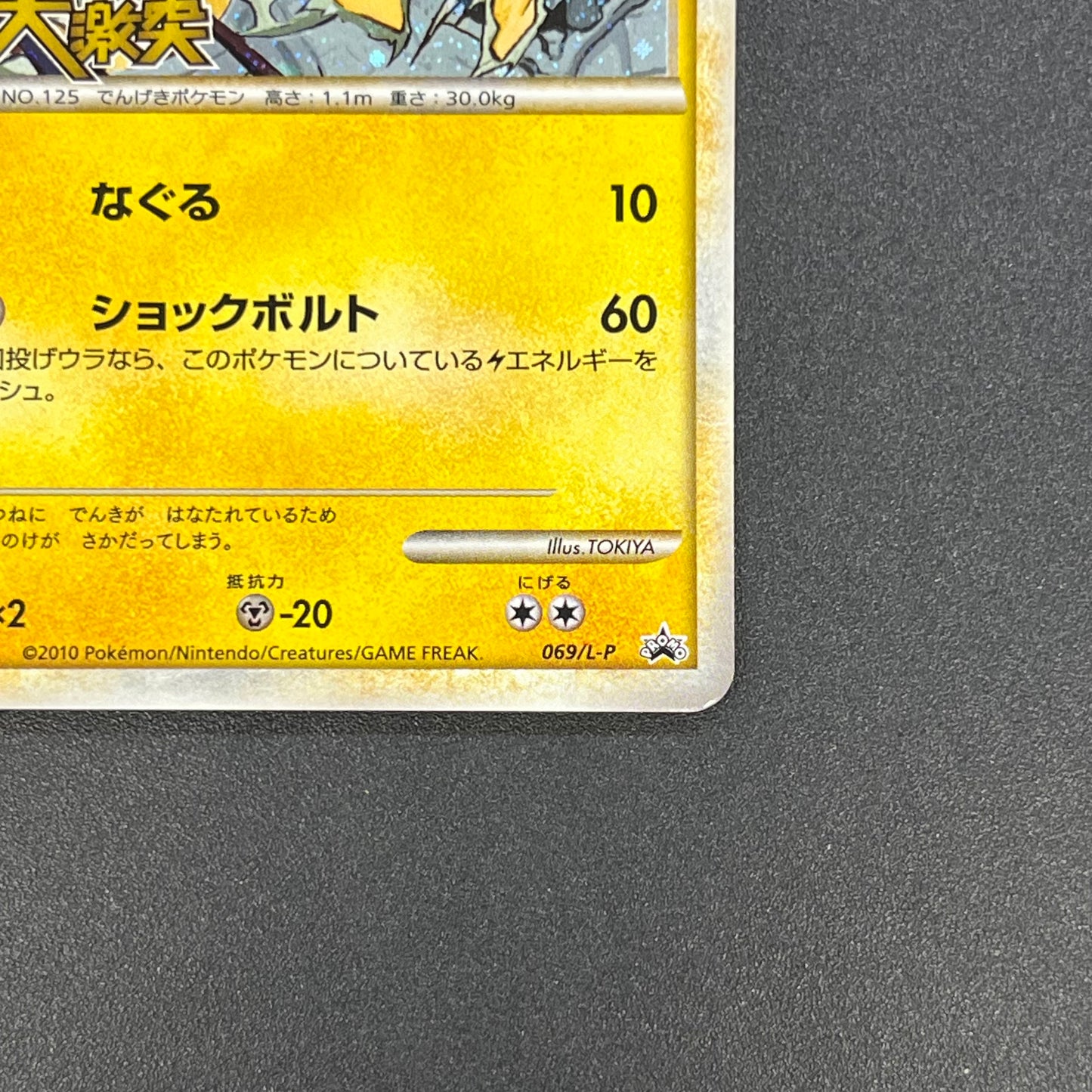 Electabuzz 069/L-P Promo Clash at the Summit Pokémon Card