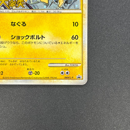 Electabuzz 069/L-P Promo Clash at the Summit Pokémon Card