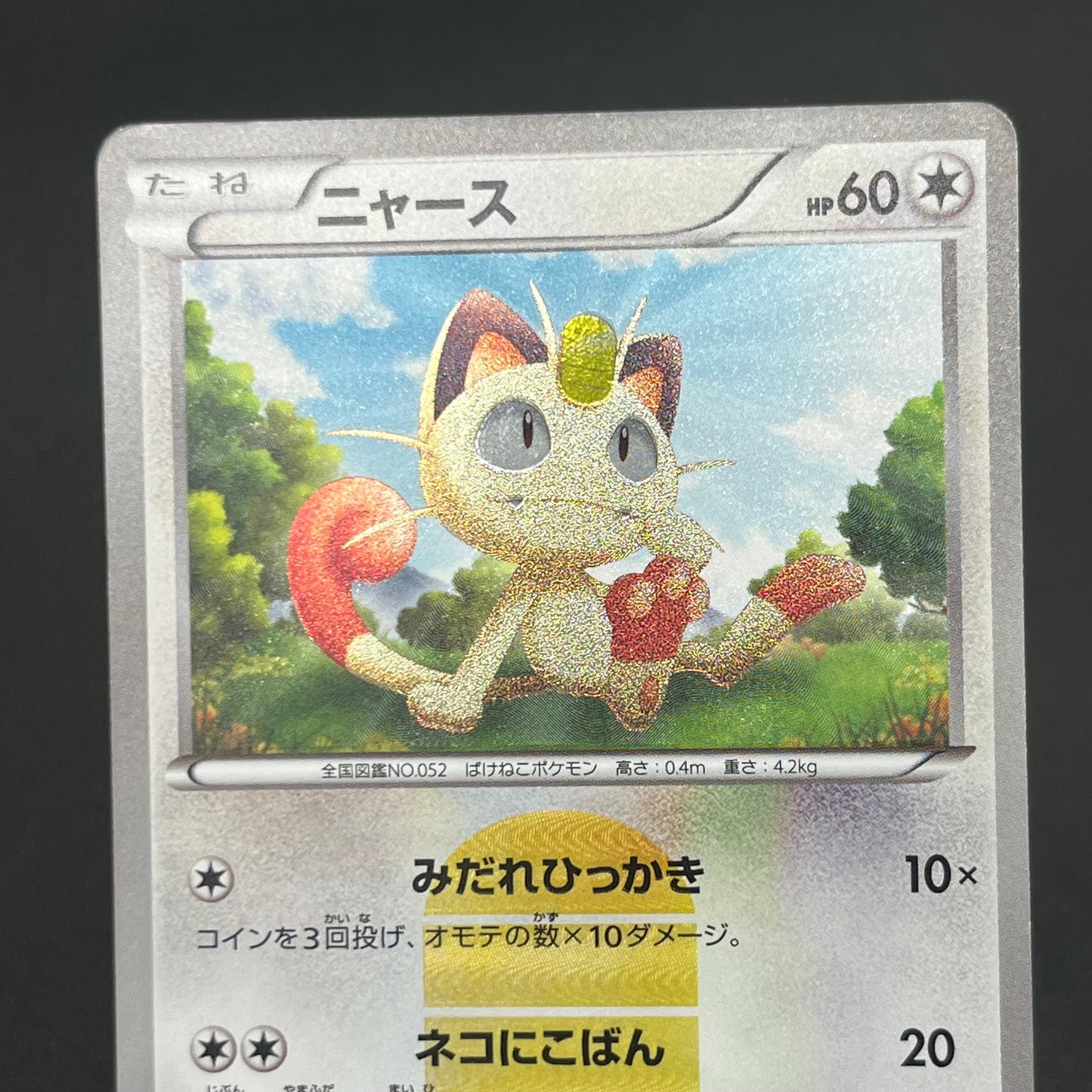 Meowth 072/066 1st Ed UR BW2 Red Collection Pokemon Card