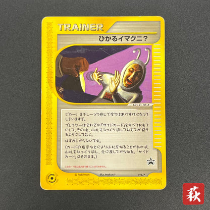Shining Imakuni? 018/P Fan Club new membership Promo Card