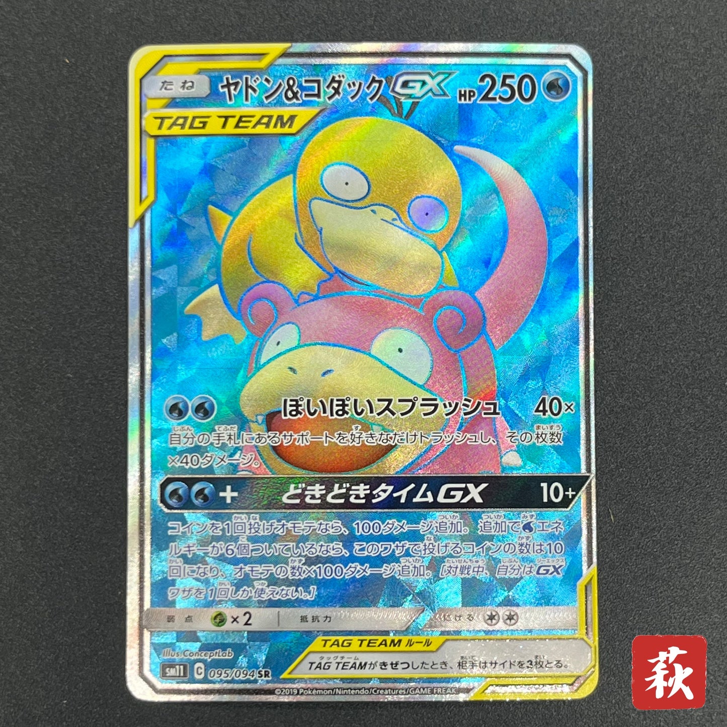 Slowpoke & Psyduck GX SR 095/094 Japanese Pokemon Card