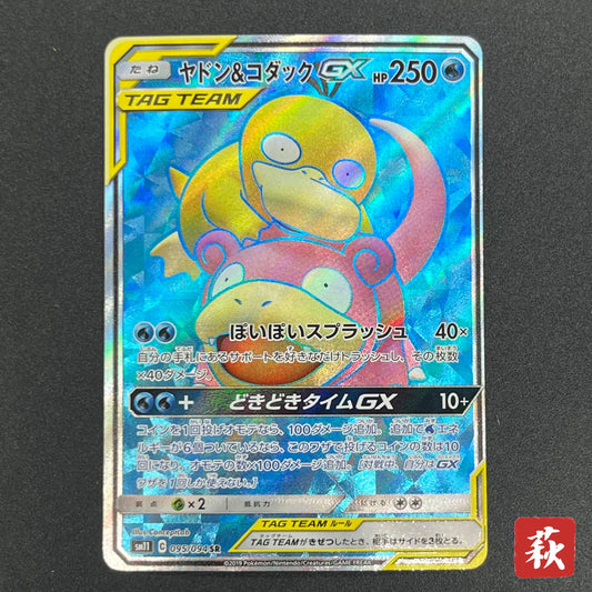 Slowpoke & Psyduck GX SR 095/094 Japanese Pokemon Card