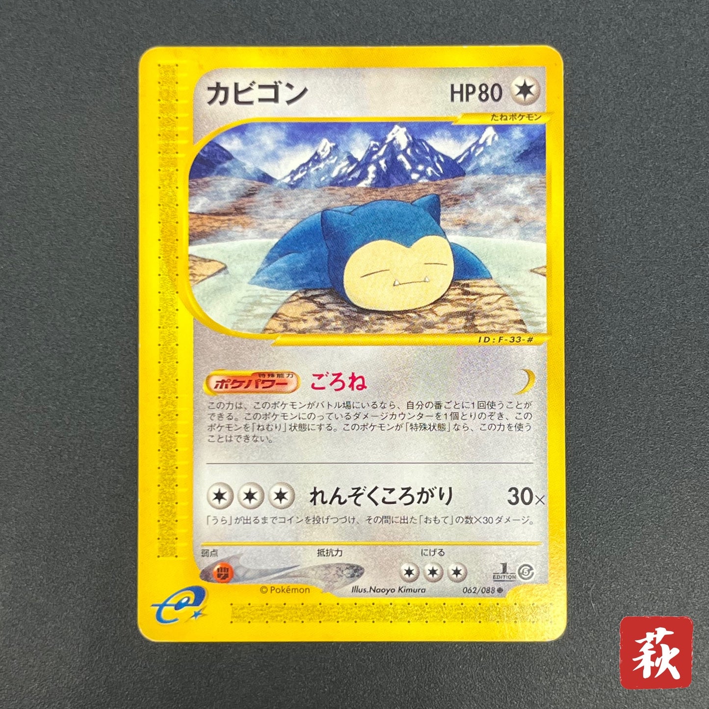 Snorlax 062/088 Mysterious Mountains e 1st Ed Pokemon Card
