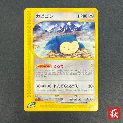Snorlax 062/088 Mysterious Mountains e 1st Ed Pokemon Card