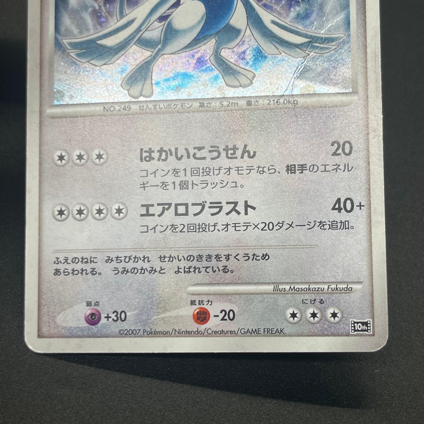 Lugia 10th Anniversary Movie Promo Pokémon Card