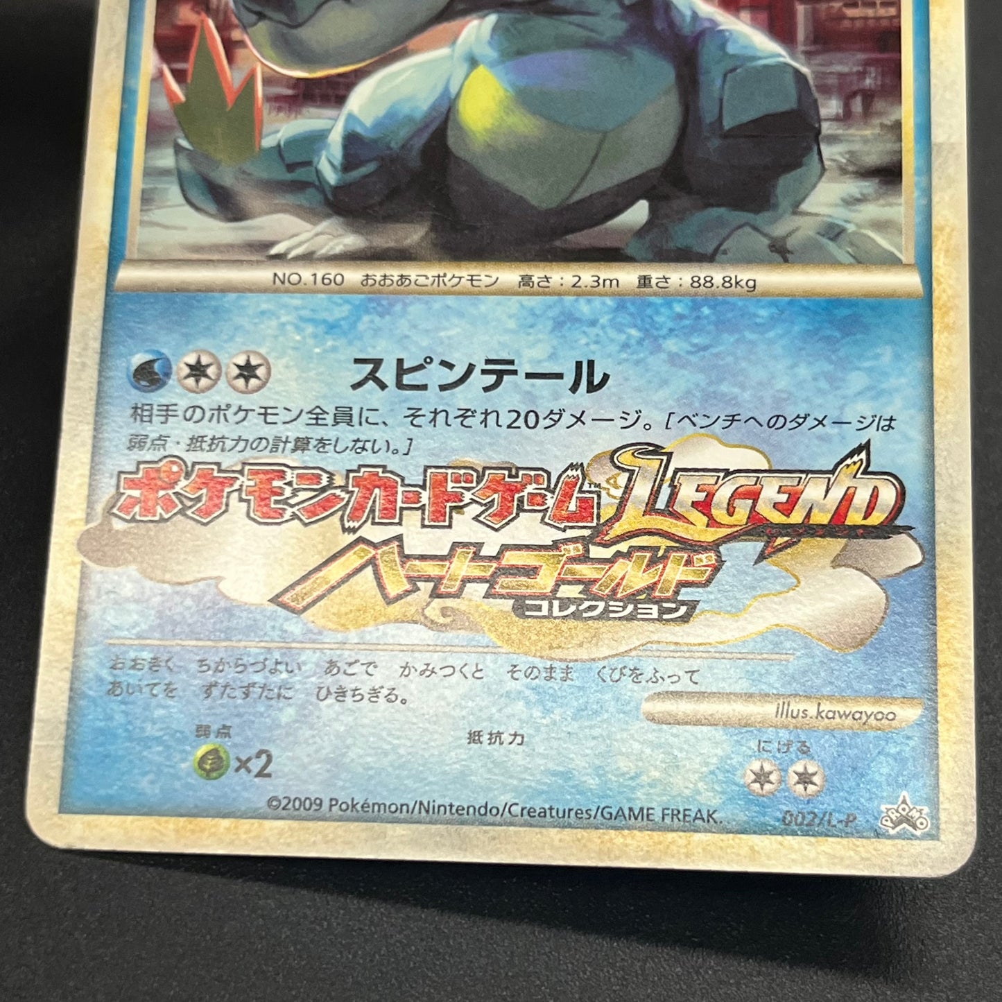 Feraligatr 002/L-P HeartGold SoulSilver Promo Pokémon Card