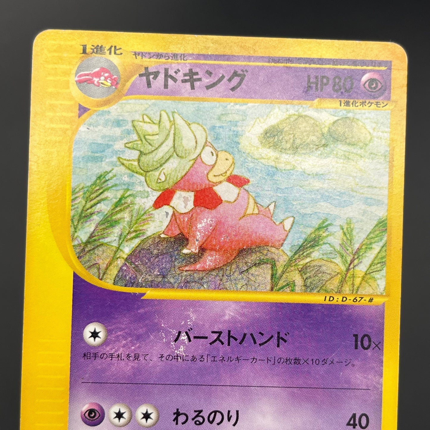 Slowpoke Slowbro Slowking 052/087 e series Pokémon Card
