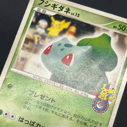 Bulbasaur 030/DPt-P Charmander Pokémon Center 10th Card