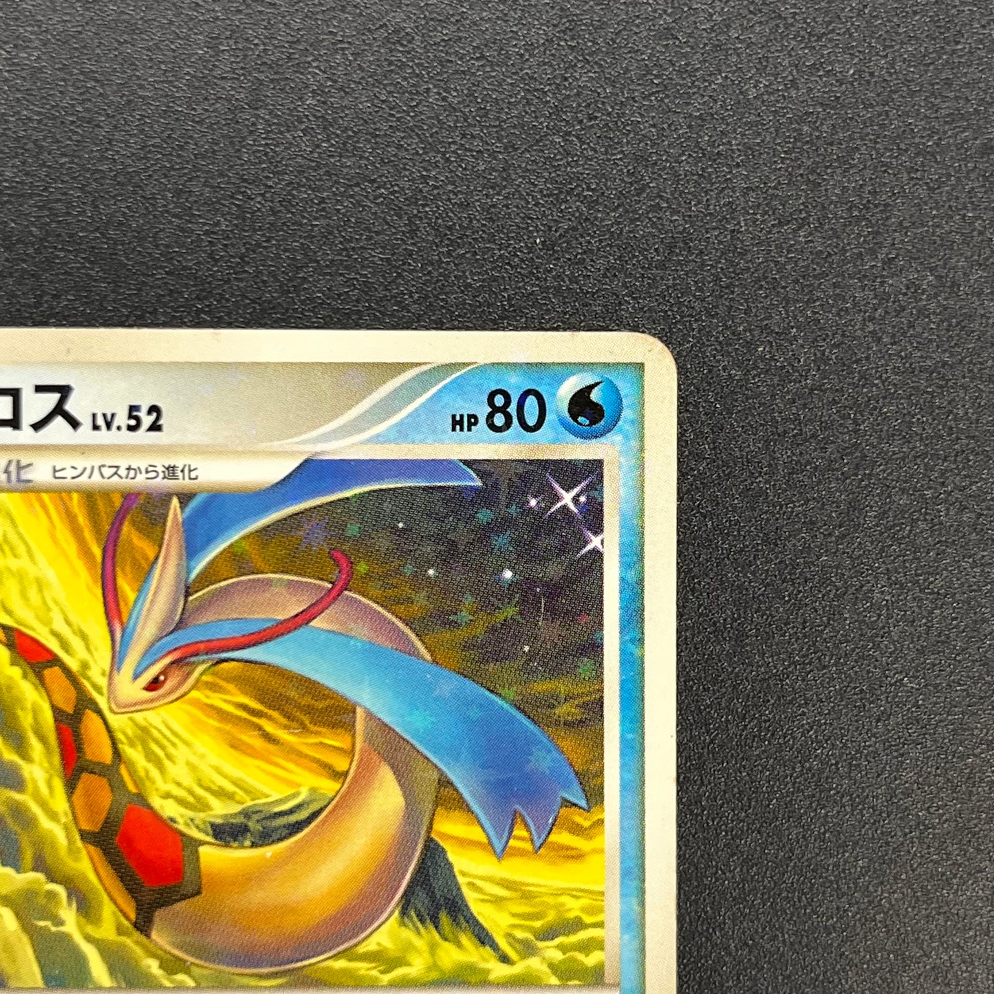 Milotic 034/100 Supreme Victors Beat of the Frontier Card