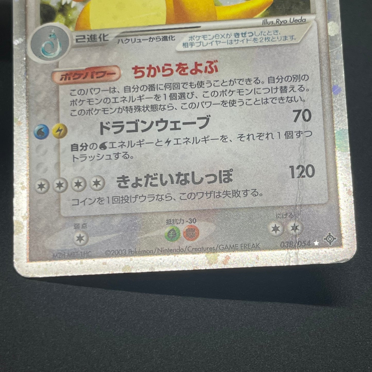 Dragonite ex 038/054 Rulers of the Heavens Pokémon Card