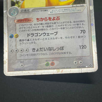 Dragonite ex 038/054 Rulers of the Heavens Pokémon Card