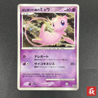 Tree of Beginning's Mew No. 151 10th Movie Promo Card