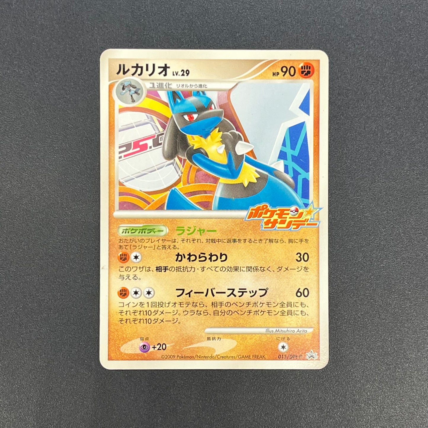 Lucario 015/DPt-P Sunday Campaign Promo Pokémon Card