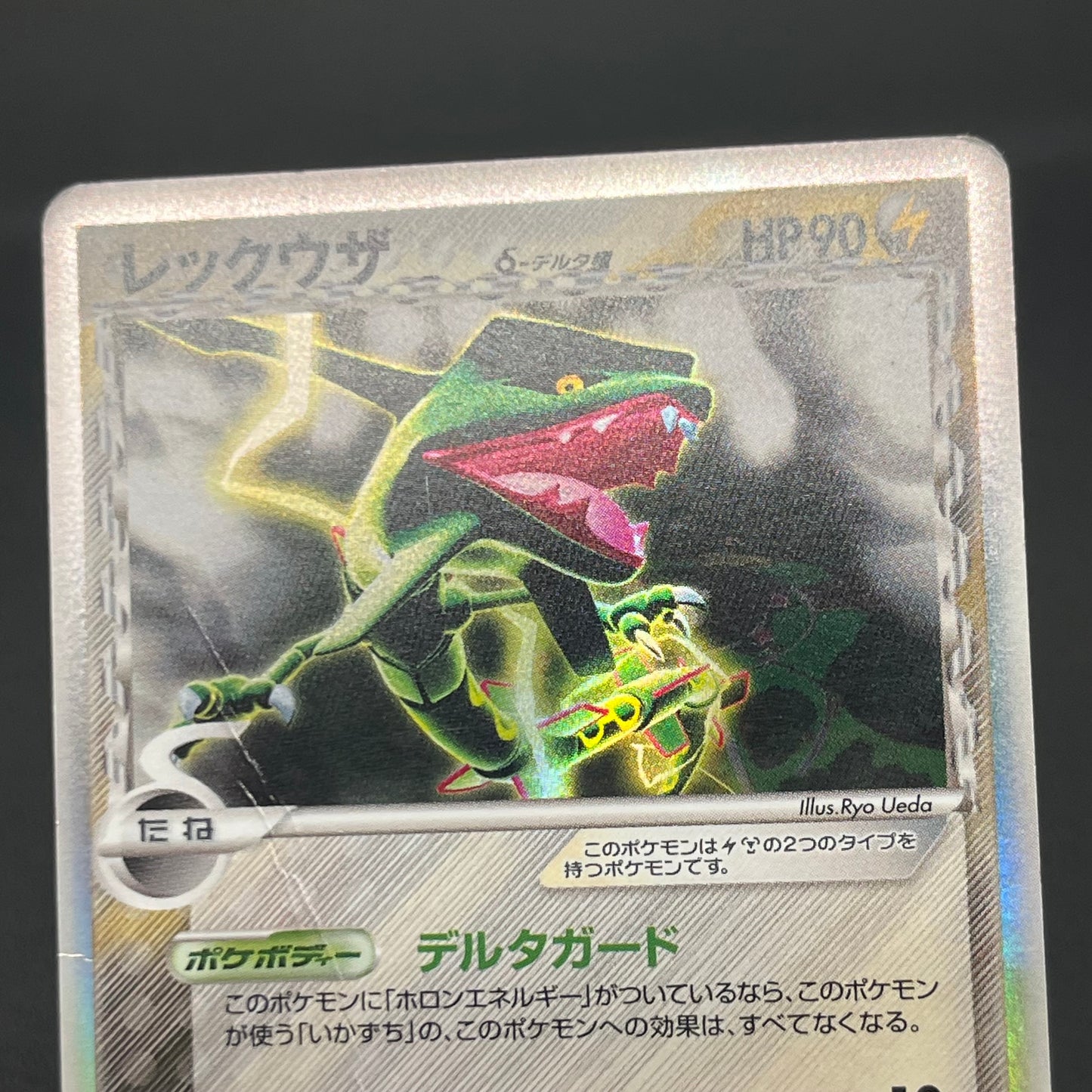 Rayquaza 043/086 1st ED Holon Research Tower Pokémon Card