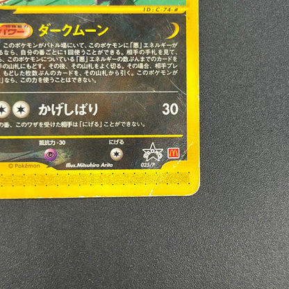 Umbreon 025/P McDonalds Promo E-Series Pokémon Card