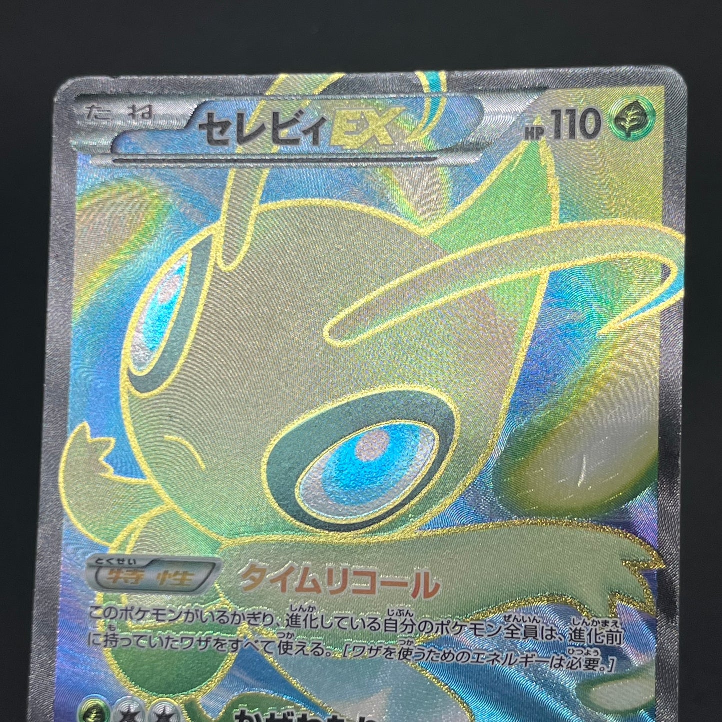 Celebi 060/059 Cold Flare Full Art Japanese Pokémon Card