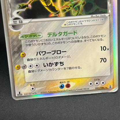 Rayquaza 043/086 1st ED Holon Research Tower Pokémon Card