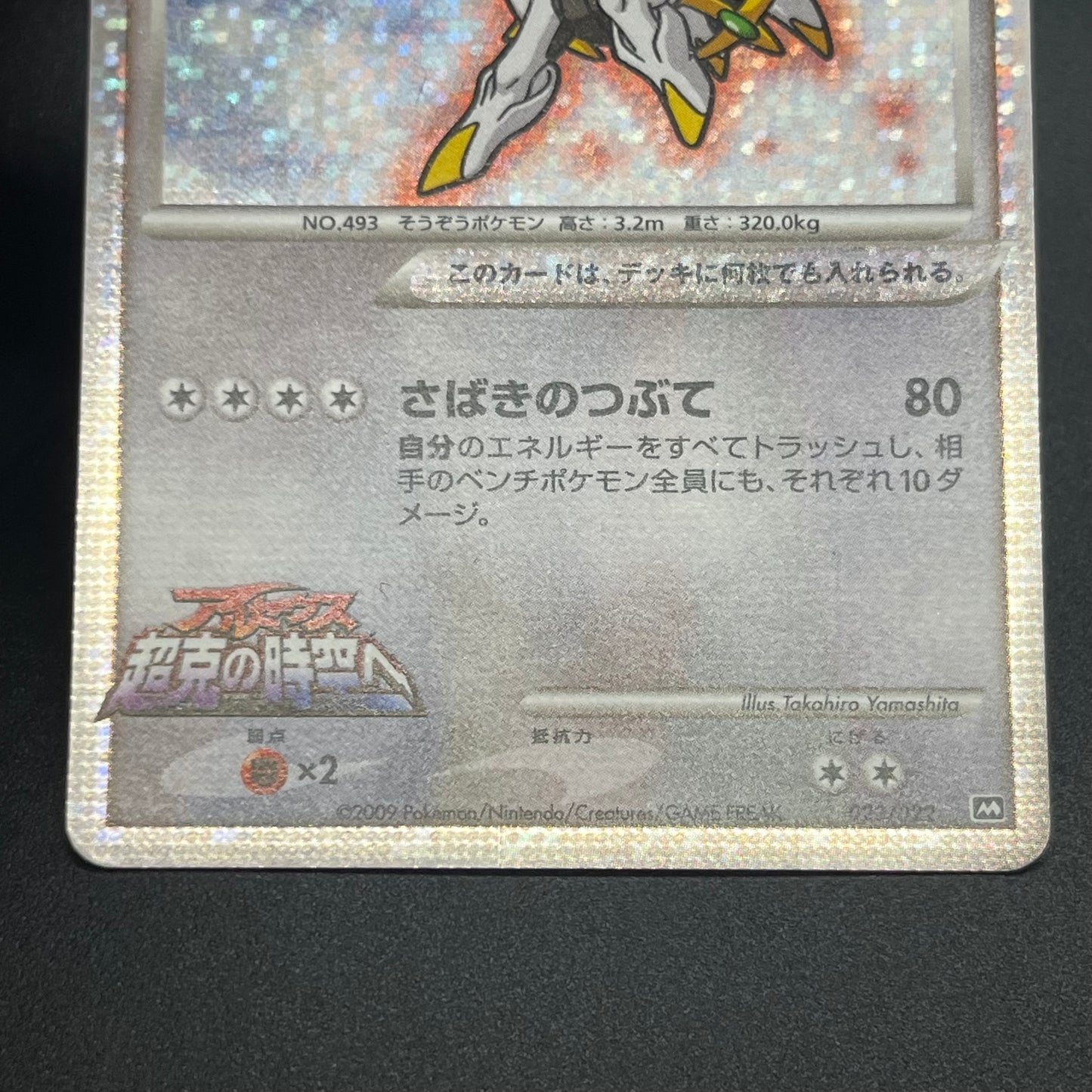 Arceus 020/022 Movie M Pack Promo 3set Pokémon Card
