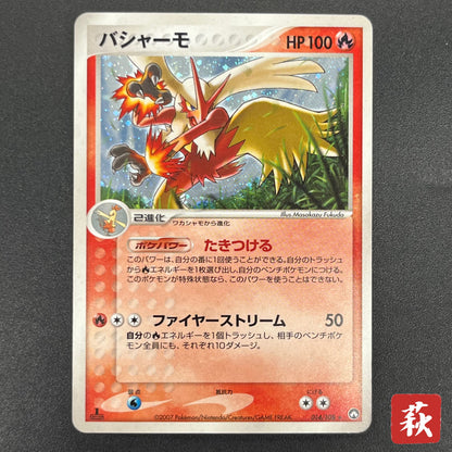 Blaziken 014/108 Holo World Champions Pack Pokémon Card