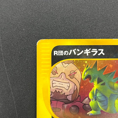 Rocket's Tyranitar 142/141 VS Holo 1st Ed Pokémon Card