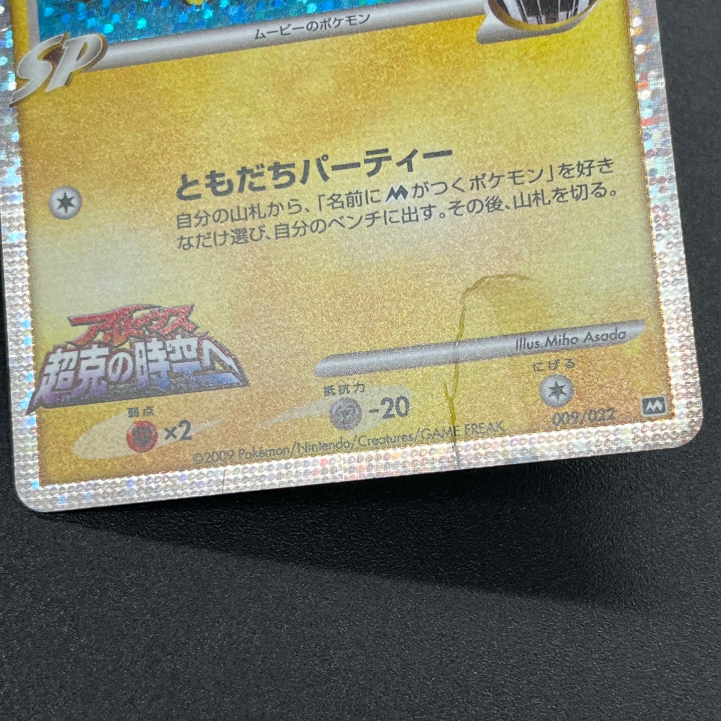 Spiky-eared Pichu M 009 010 011/022 3set Pokémon card