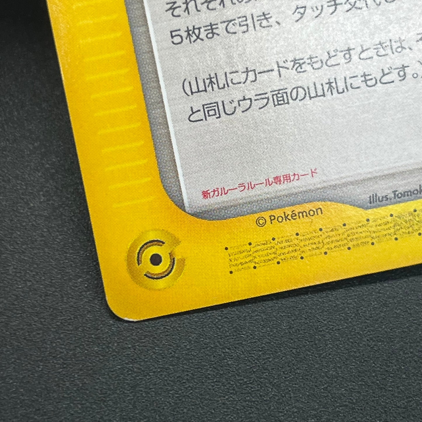 Touch Generation Change! 027/P Promo Japanese Pokemon Card