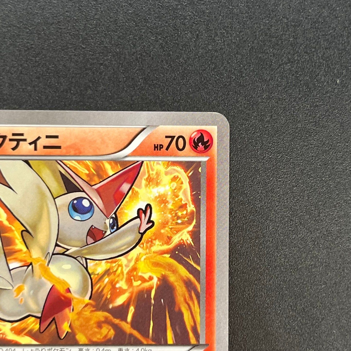 Victini 248/XY-P XY CoroCoro Ichiban! Promo Pokemon Card