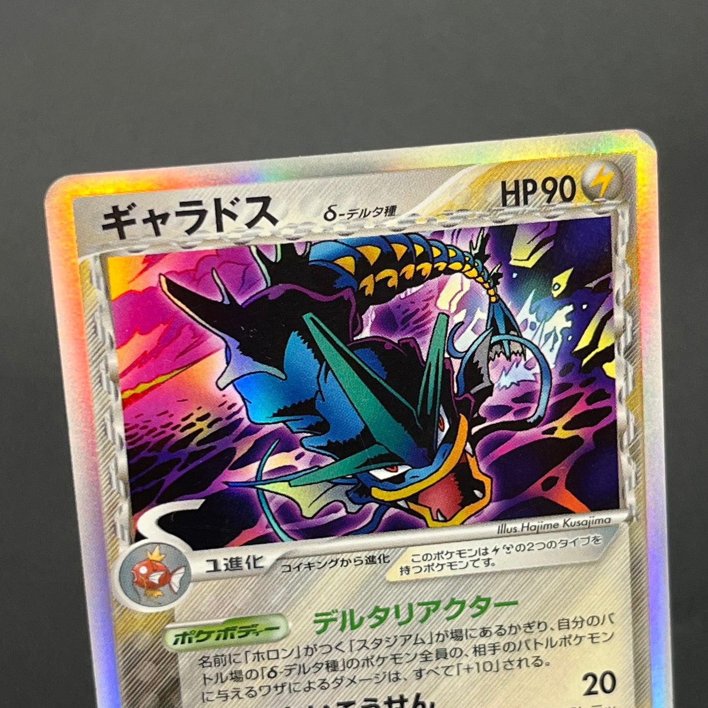 Gyarados δ 024/052 Holon Phantoms Japanese Pokémon Card