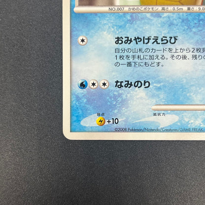 Squirtle 009/DPt-P Pokemon Center 10th Anniversary Card