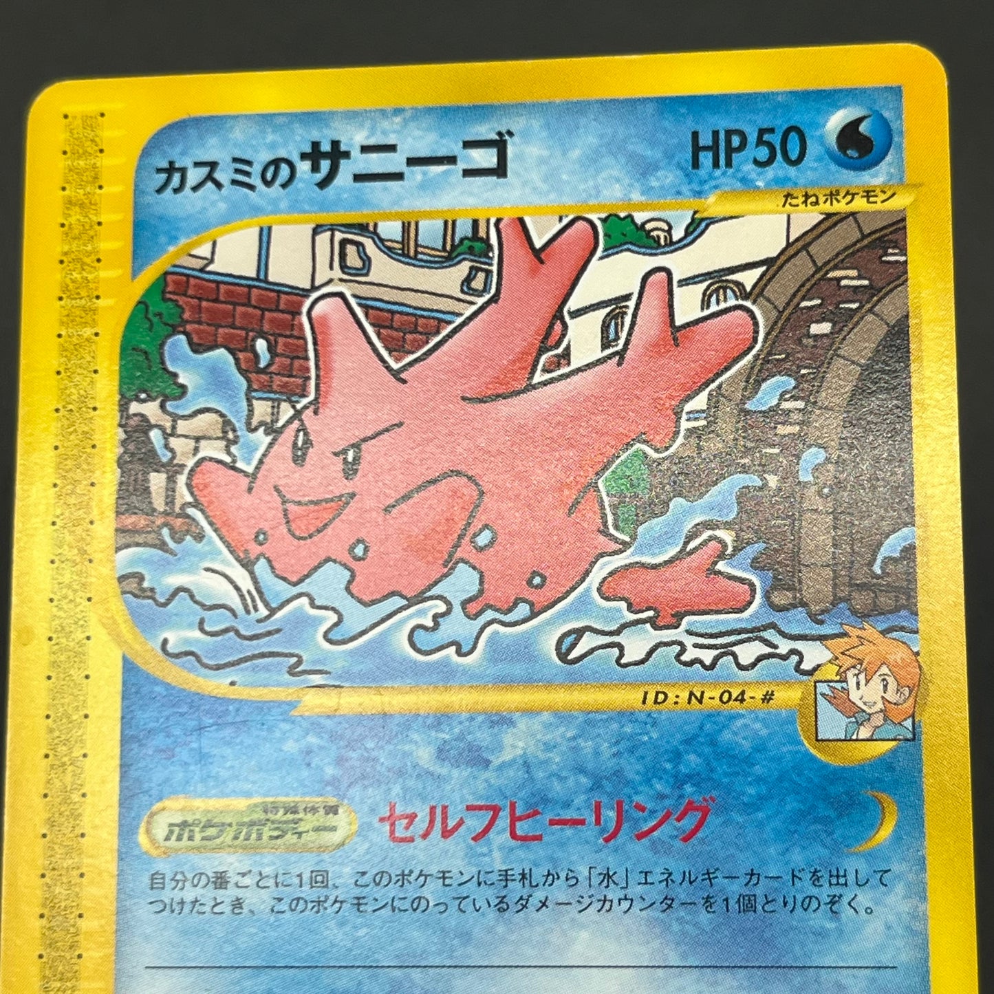 Misty's Politoed Corsola 003 004/018 Japanese Pokémon Card