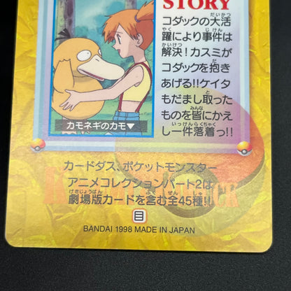 Misty & Psyduck 62 Bandai Carddass Vending Pokemon Card