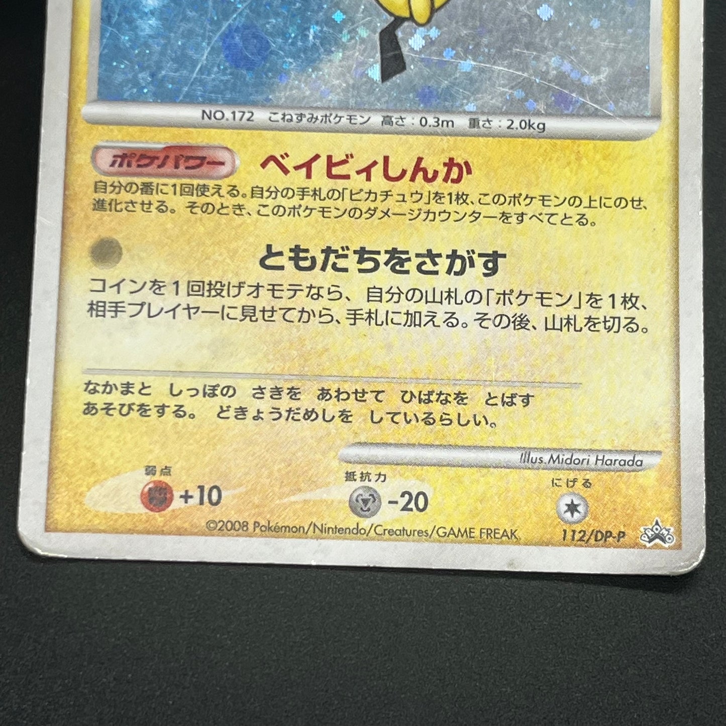 Pikachu 113/DP-P Pichu Raichu Challenge Trade Pokémon Card