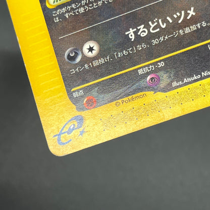 Umbreon 071/088 Skyridge Split Earth Japanese Pokémon Card