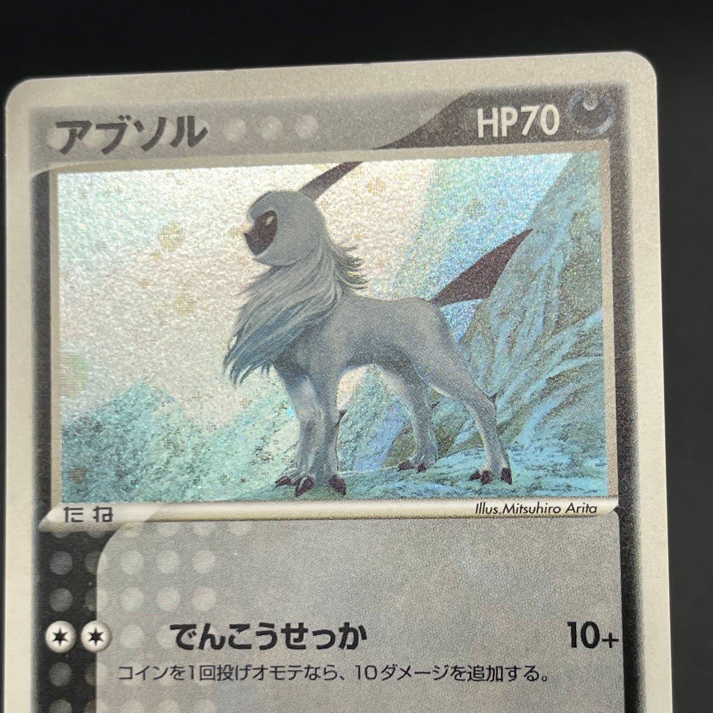 Absol 035/ADV-P Promo 7-11 Holo Japanese Pokémon Card