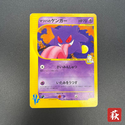 Morty's Gengar 021/141 VS 1st Ed Japanese Pokémon Card