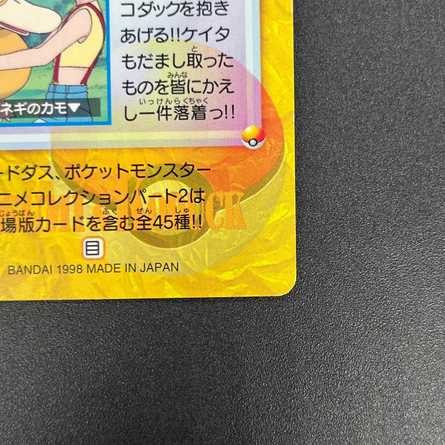Misty & Psyduck 62 Bandai Carddass Vending Pokemon Card