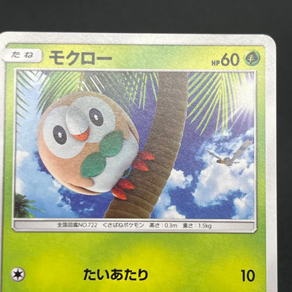 Rowlet 169/SM-P Promo Toys Kingdom promotion Pokemon Card