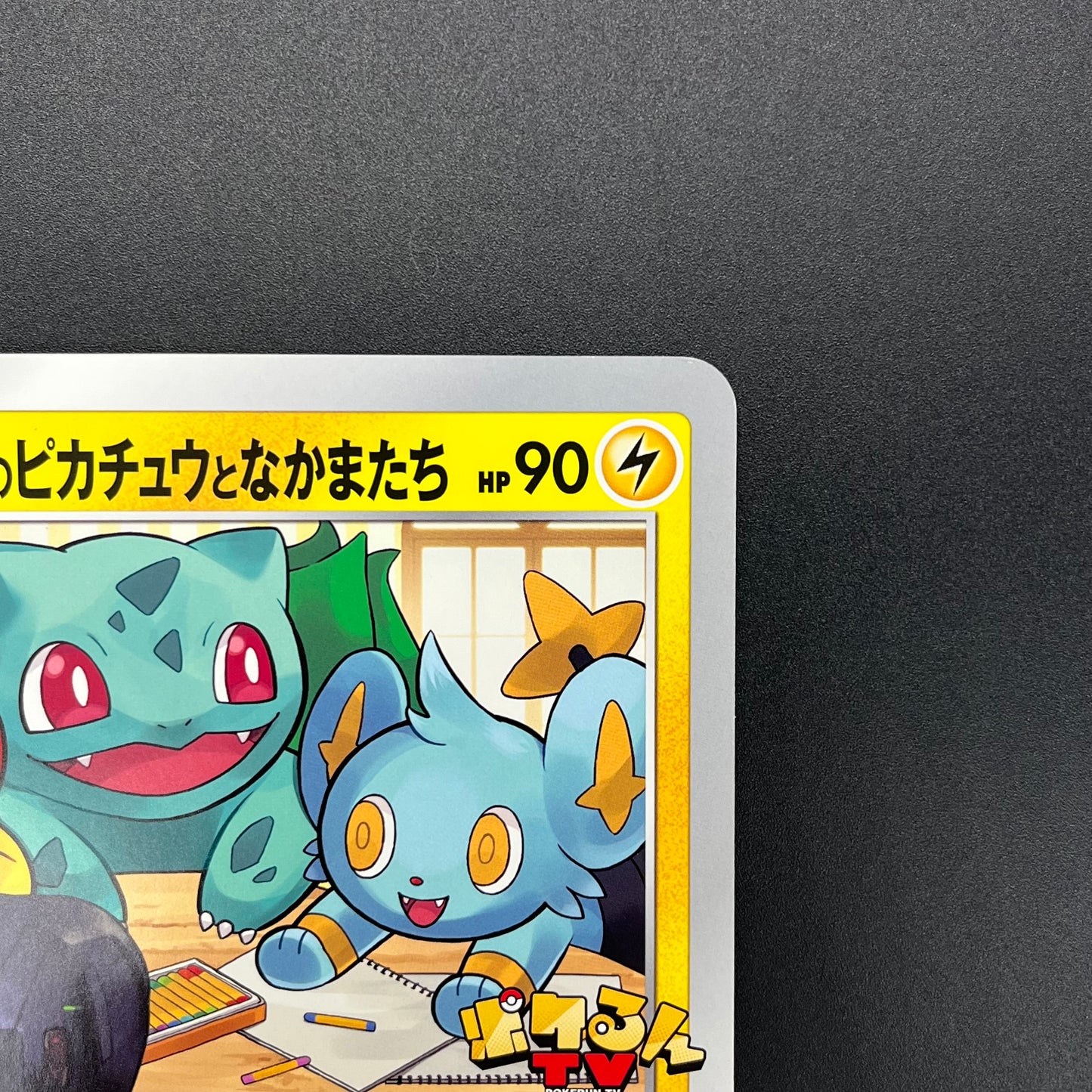 Pokerun TV's Pikachu and Friends Jumbo S-P Pokémon Card