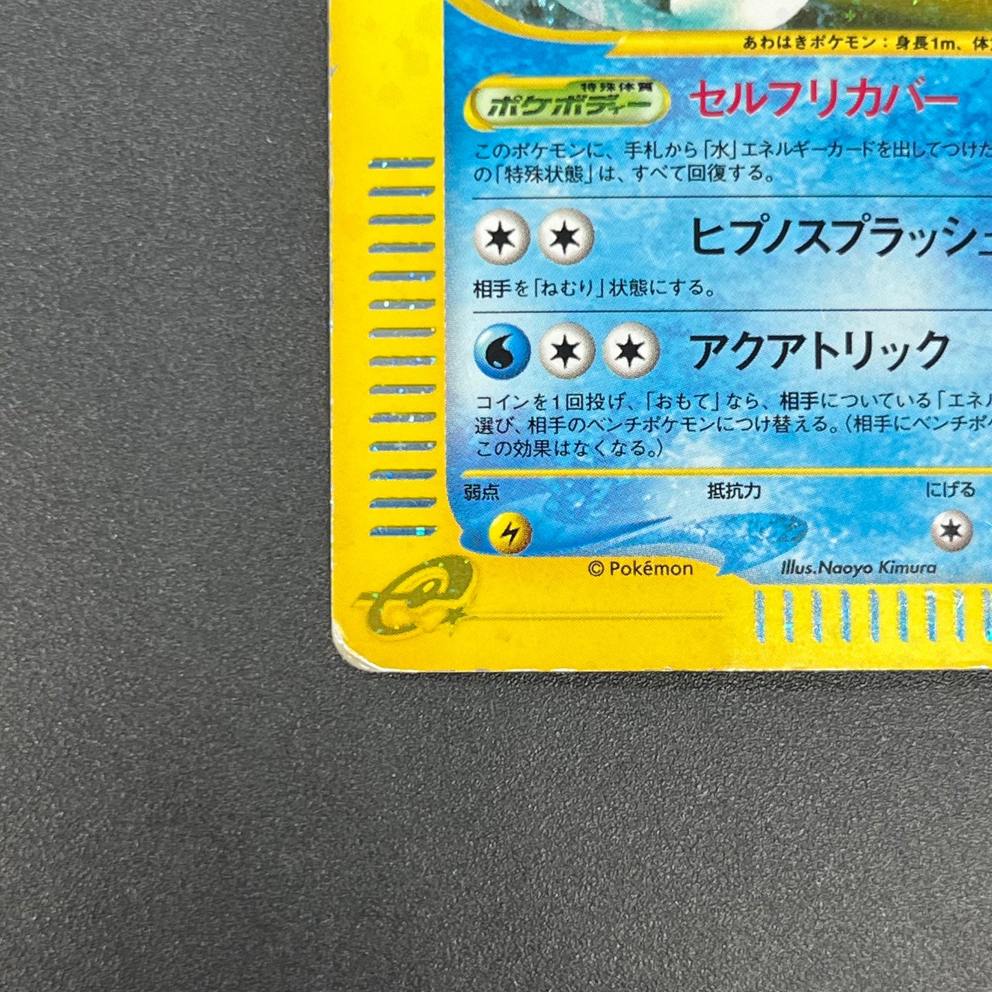 Vaporeon 027/088 Holo Split Earth Japanese Pokémon Card