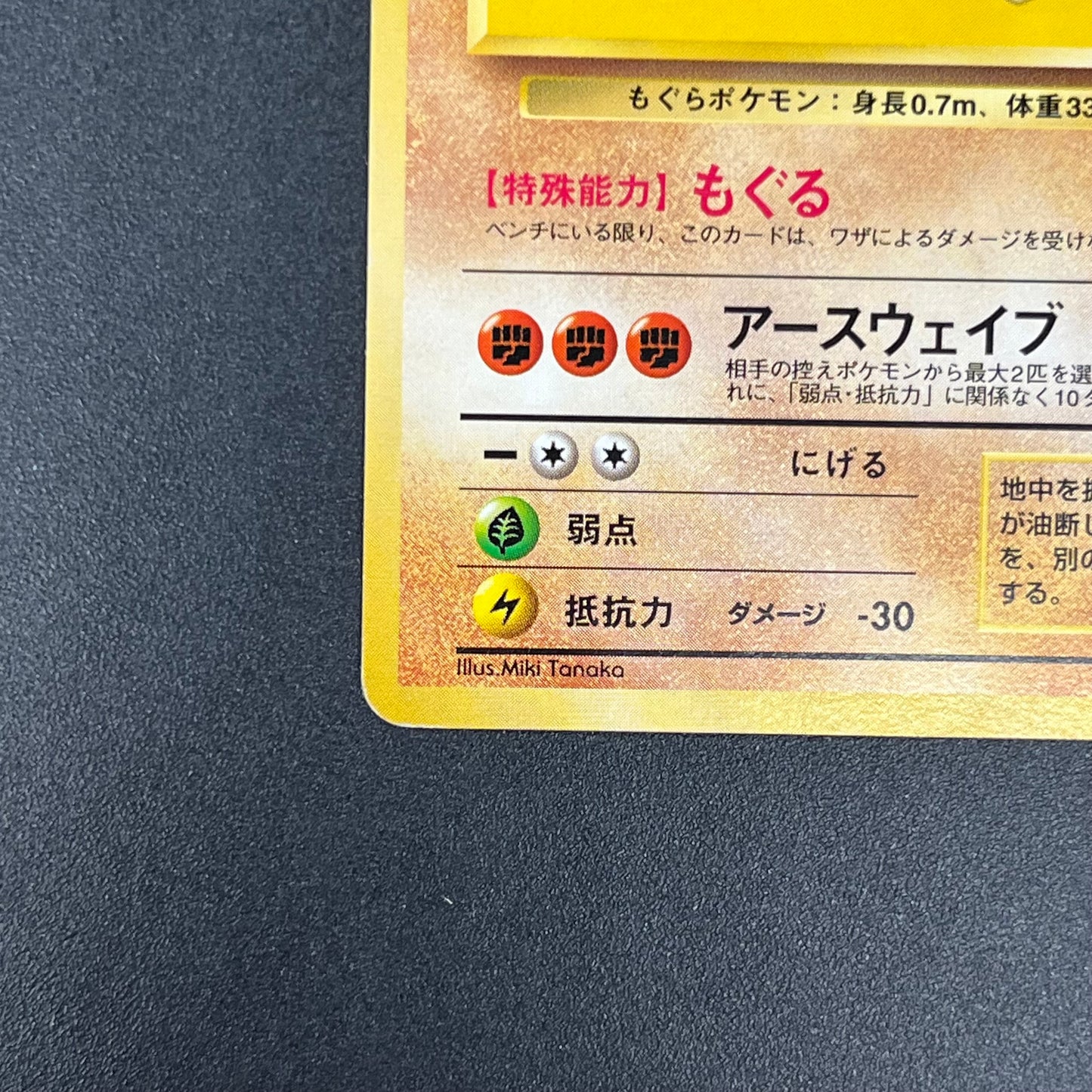 Dugtrio Asobikata Promo No.051 Old Back Pokémon Card