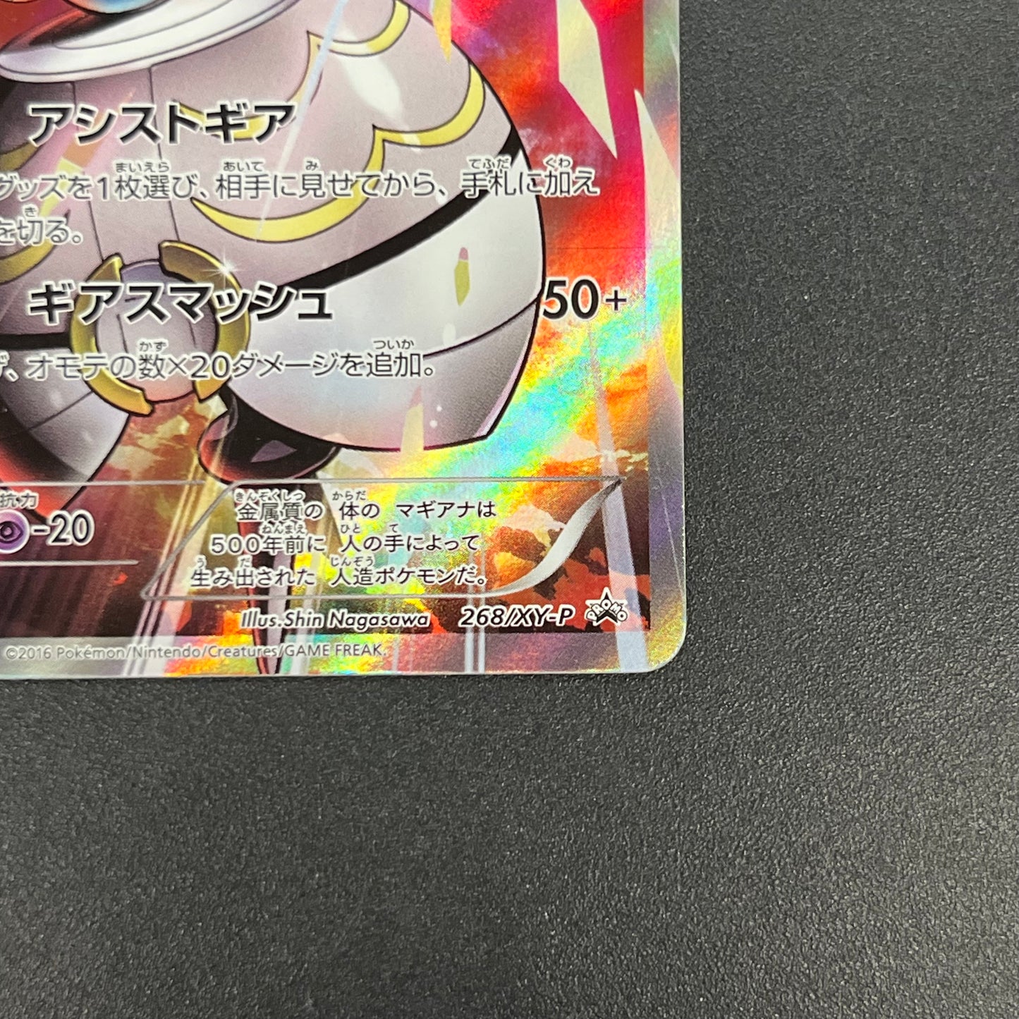 Magearna 268/XY-P Promo Volcanion EX Special Pokémon Card