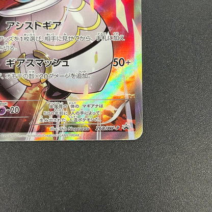 Magearna 268/XY-P Promo Volcanion EX Special Pokémon Card