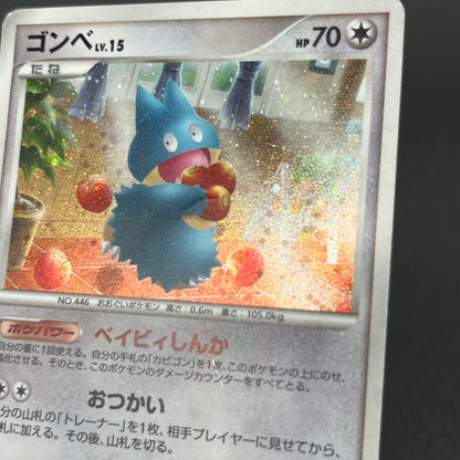 Munchlax 125/DP-P Domino Pizza PROMO 2008 Pokémon Card