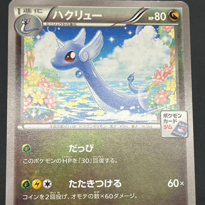 Dragonair 132/XY-P Pokémon Card Gym Pack Promo Card